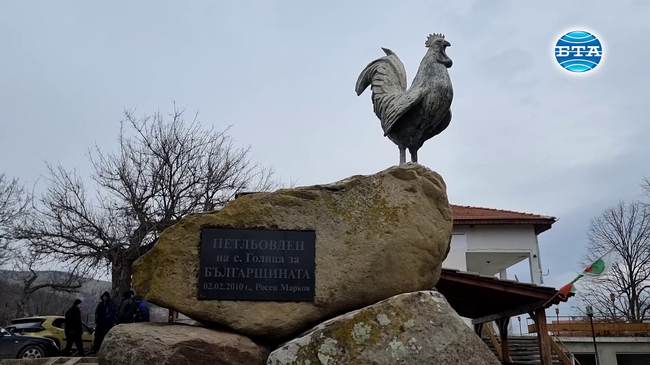 Жителите на варненското село Голица пазят ритуалите на Петльовден