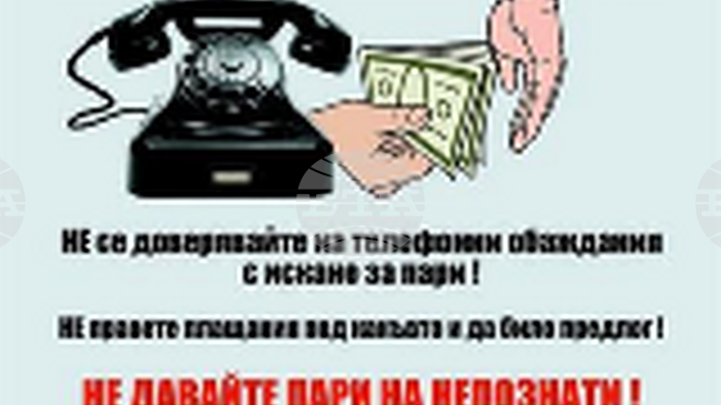 Възрастна жена от Бяла, Русенско, даде пари на телефонни измамници
