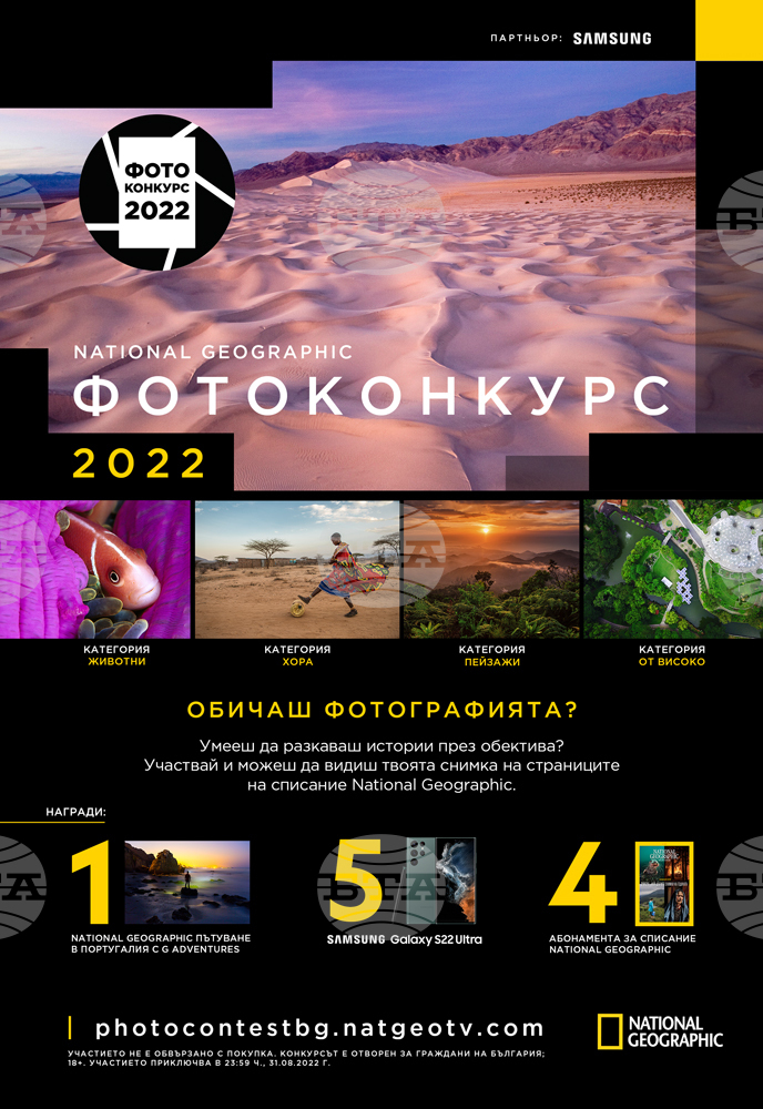 Световнопризнат фотограф журира конкурс за най-добра снимка
