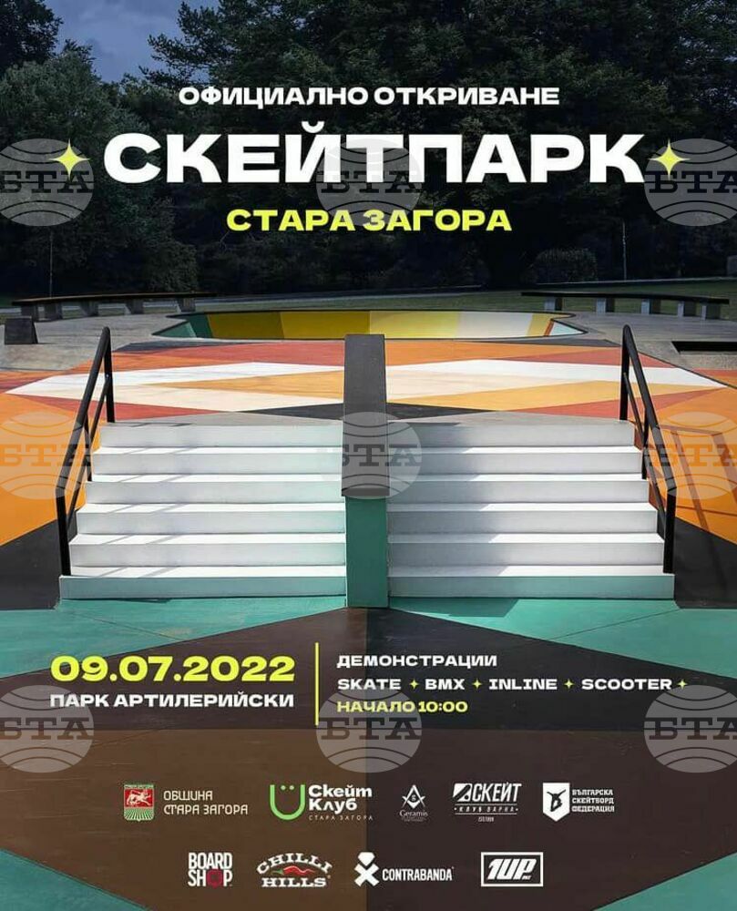 Скейт парк в Стара Загора ще бъде oфициално открит на 9 юли