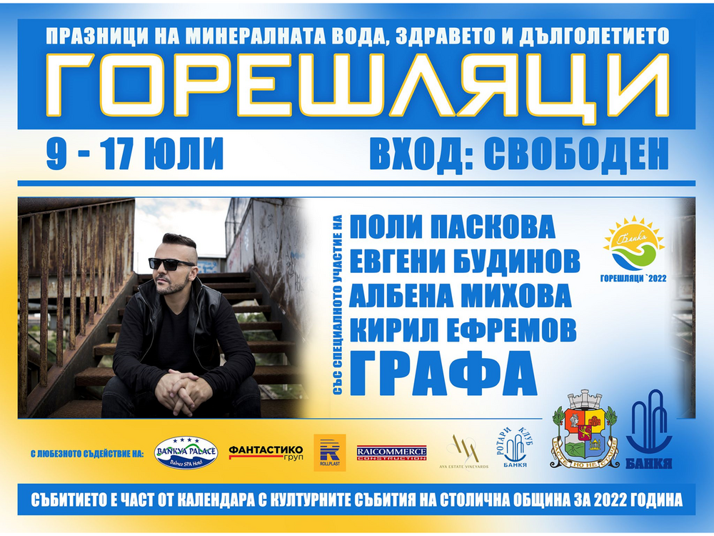 Горешляци 2022 в Банкя с Графа, Поли Паскова, кино и театър