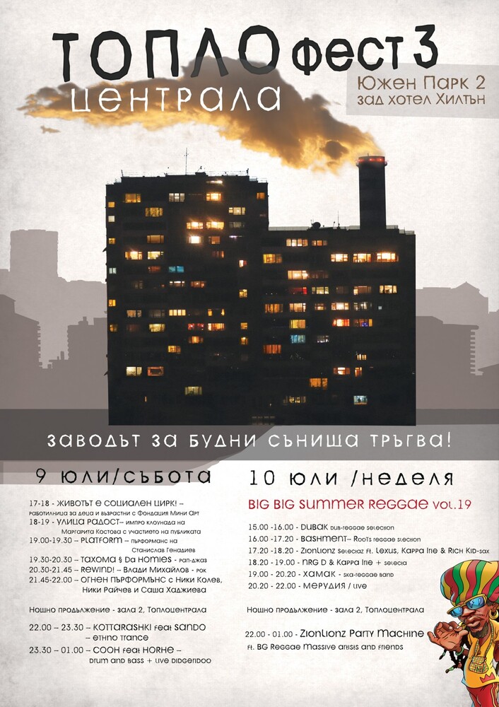 РЦСИ "Топлоцентрала" представя третото издание на фестивала "Топлофест"