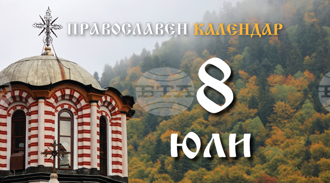 Честваме паметта на св. великомъченик Прокопий