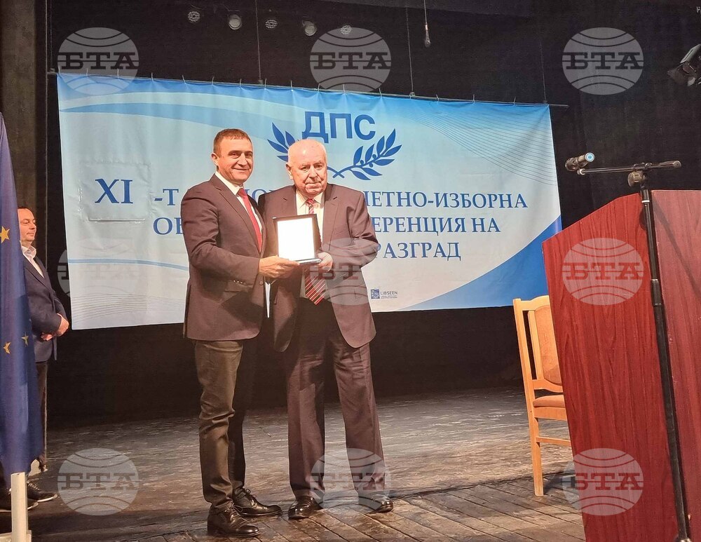 Разград - ДПС - конференция