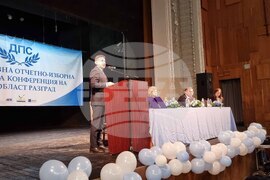 Разград - ДПС - конференция