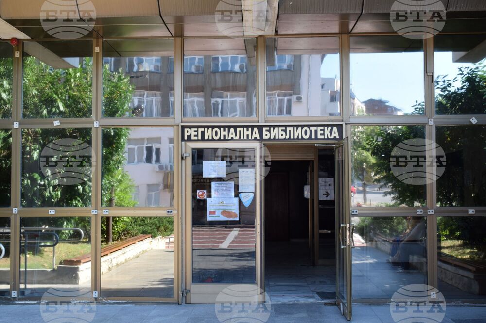 Благоевград - Лазар Парашкеванов - библиотека - инициатива