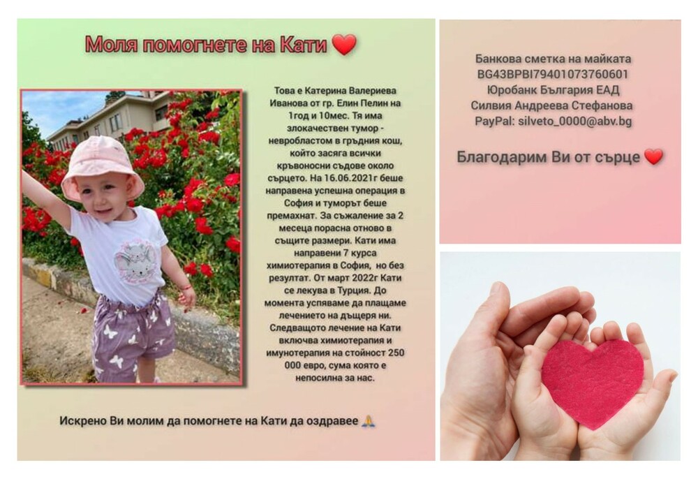 Община Елин Пелин подкрепя каузата "Да помогнем на Катерина ❤"