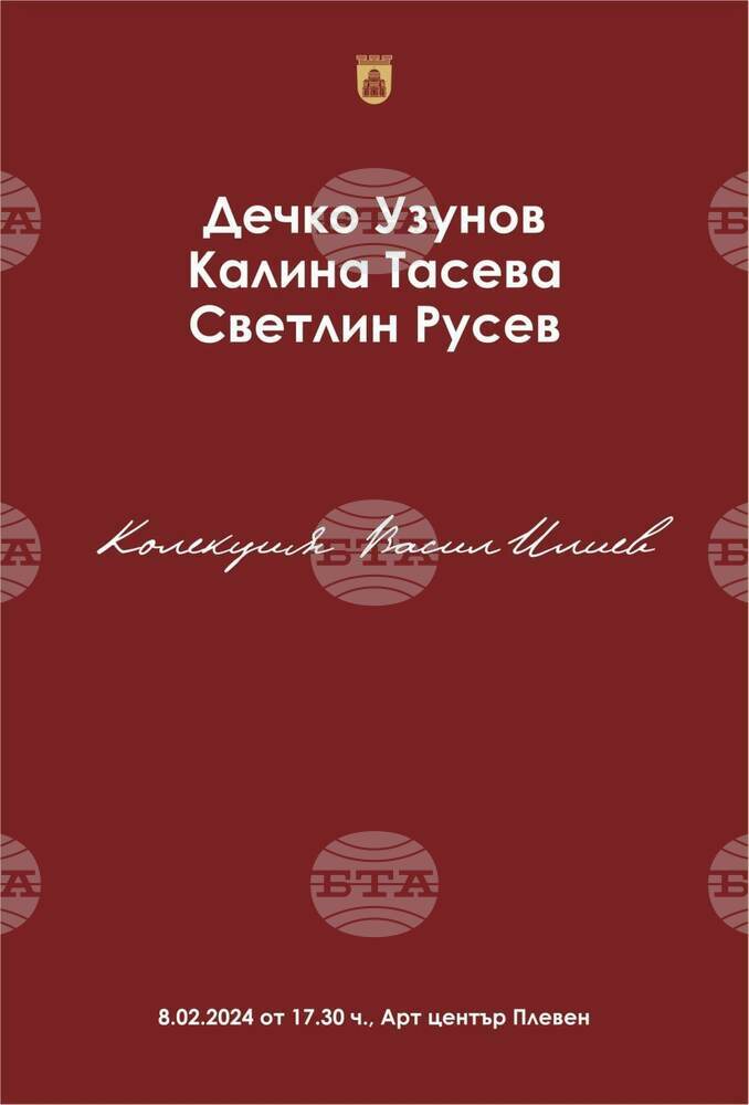 Община Плевен: Културен седмичен афиш на Плевен 5 - 10 февруари