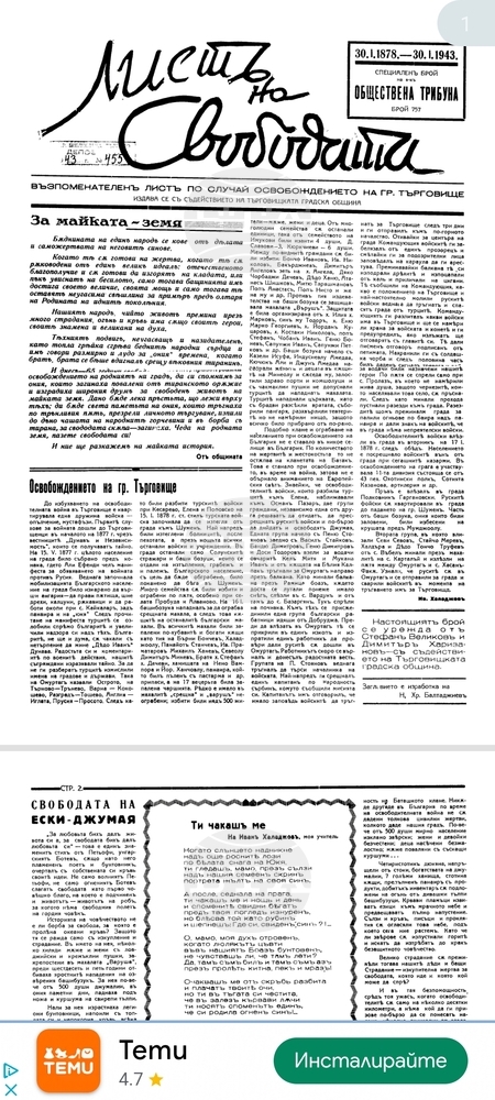 За Освобождението на Търговище има издаден вестник през 1943 г., съобщават от библиотеката