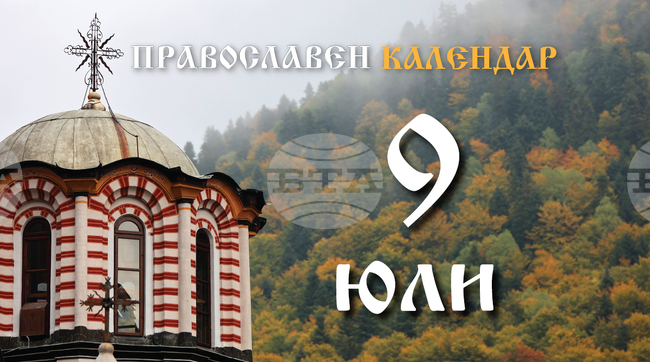 Честваме паметта на свещеномъченик Панкратий, епископ Тавроменийски