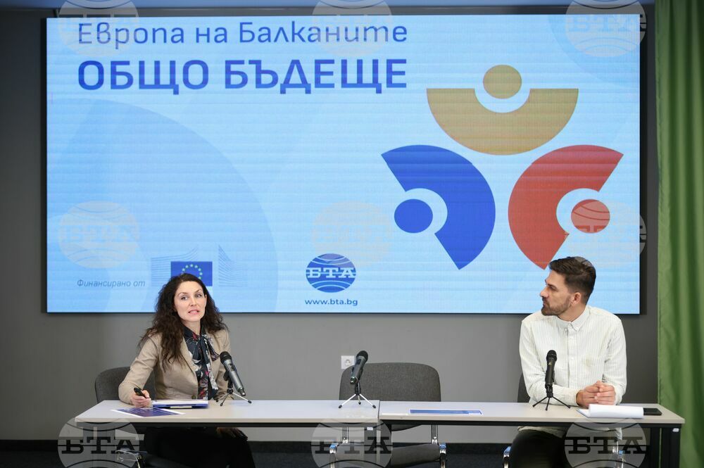 Бургас - "Европа на Балканите: Общо бъдеще" - регионална конференция