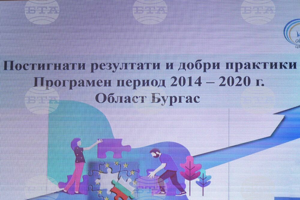 Бургас - "Европа на Балканите: Общо бъдеще" - регионална конференция