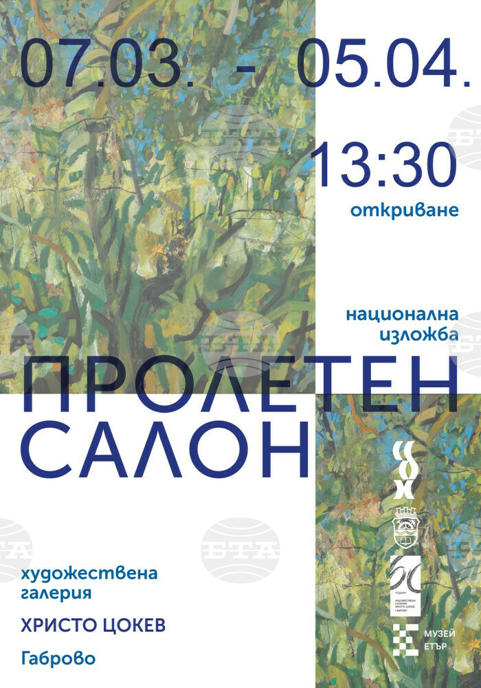 Художествена галерия „Христо Цокев“ Габрово организира Национална изложба „Пролетен салон“