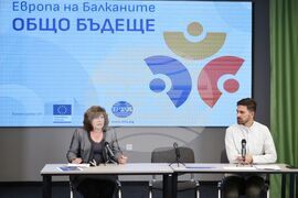 Бургас - "Европа на Балканите: Общо бъдеще" - регионална конференция