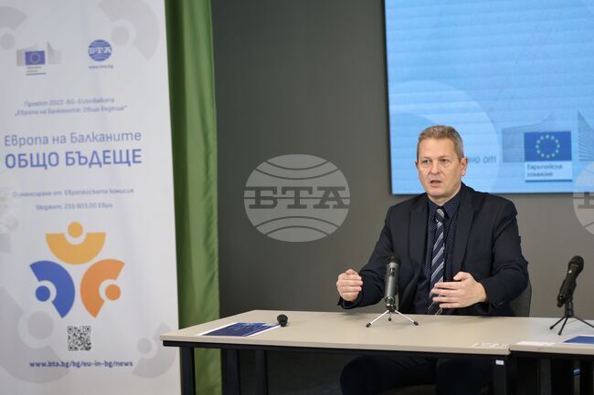 Бургас - БТА - "Европа на Балканите: Общо бъдеще" - регионална конференция