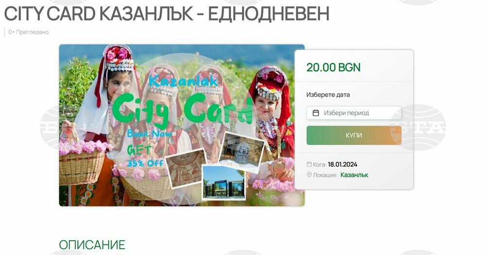 В Казанлък ще бъде въведена градска смарт карта