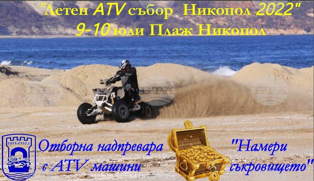 На плажа край Никопол днес и утре се събират любителите на екстремните спортове за „Намери съкровището”