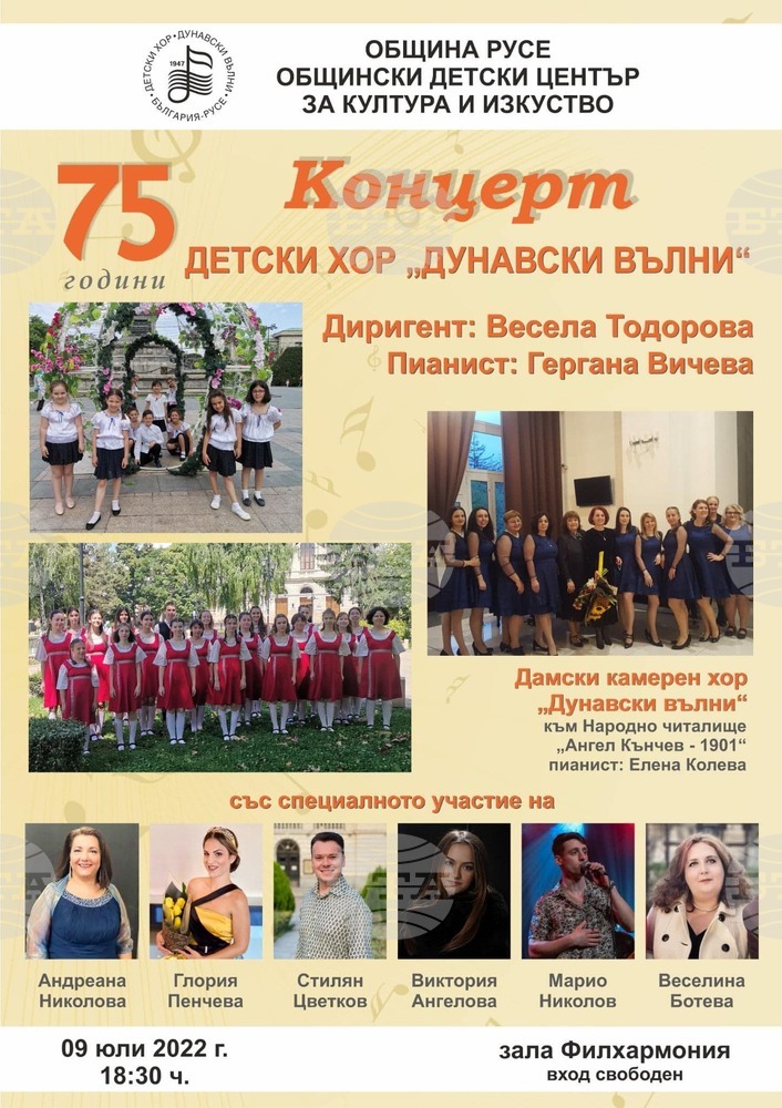 Детски хор "Дунавски вълни" в Русе отбелязва 75-ата си годишнина с концерт