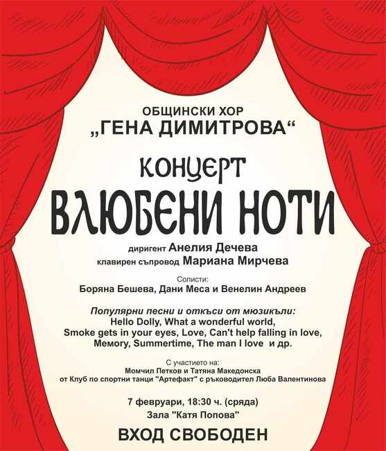 Плевенският общински хор "Гена Димитрова" ще отпразнува Деня на любовта и виното с концерт "Влюбени ноти"