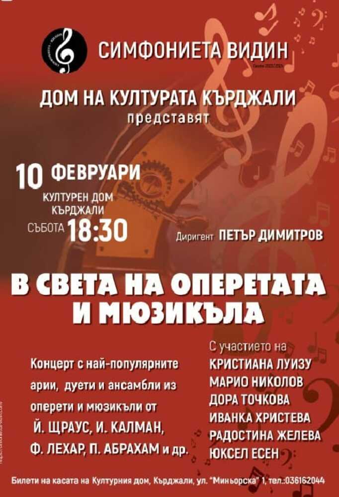 Симфониета-Видин гостува в Кърджали за съвместен концерт с местни изпълнители
