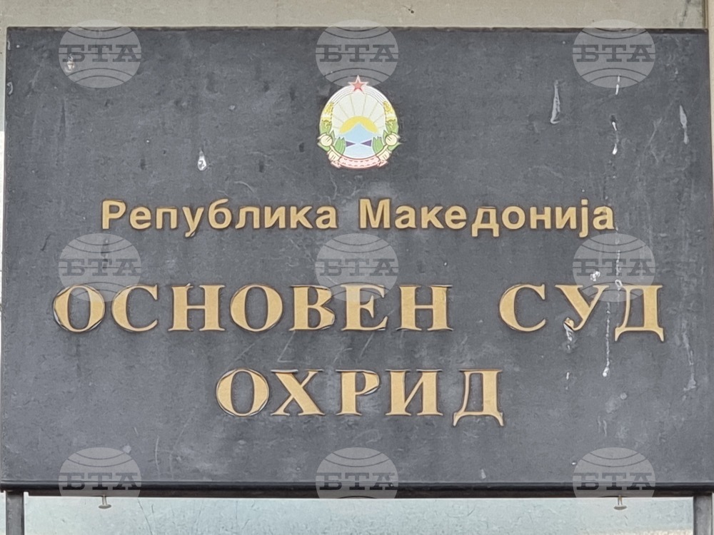 Република Северна Македония - съд