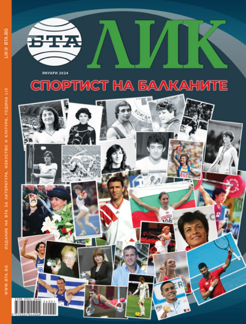 Спортист на Балканите