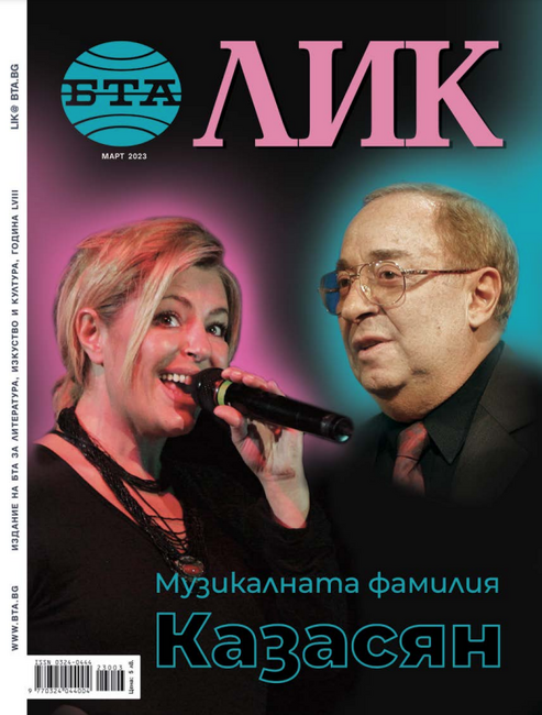 Музикалната Фамилия Казасян