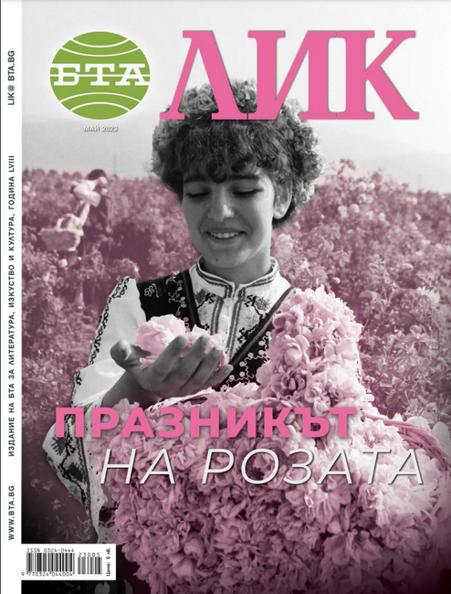 Празникът на розата