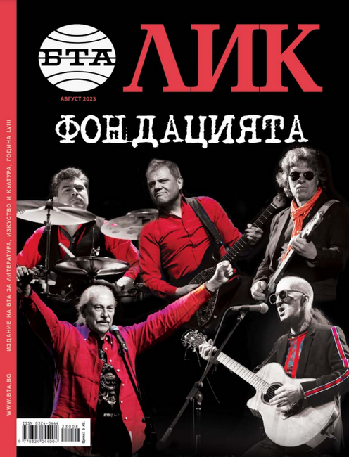 Фондацията