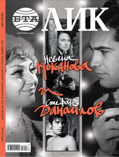 Невена Коканова и Стефан Данаилов