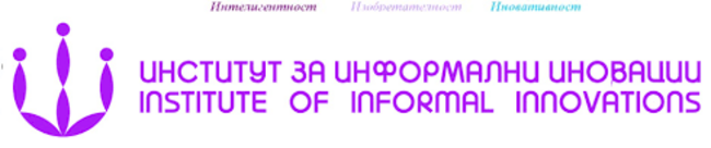 Третото издание на форума “Умения за информално учене за всички възрасти“ ще бъде организирано от Института за информални иновации
