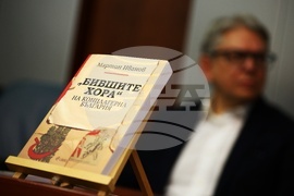 Книга - „Бившите хора“ на концлагерна България“