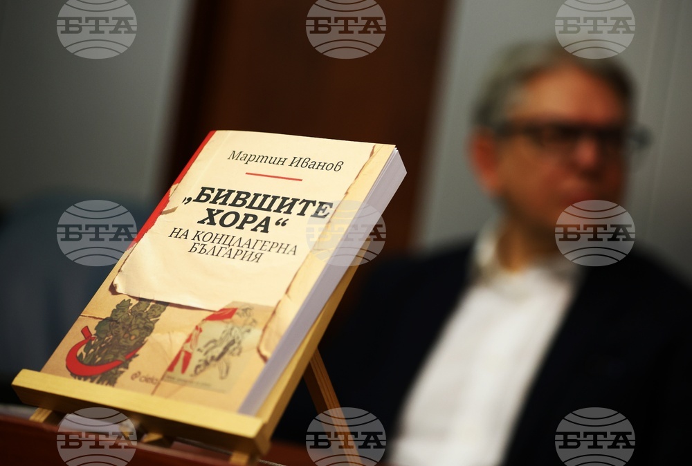 Книга - „Бившите хора“ на концлагерна България“