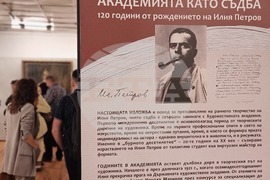 Бургас - НХА - проф. Илия Петров - изложба