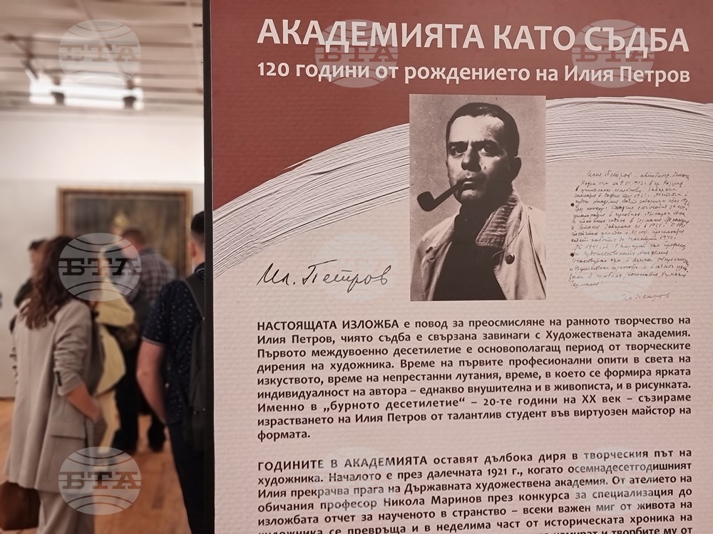Бургас - НХА - проф. Илия Петров - изложба