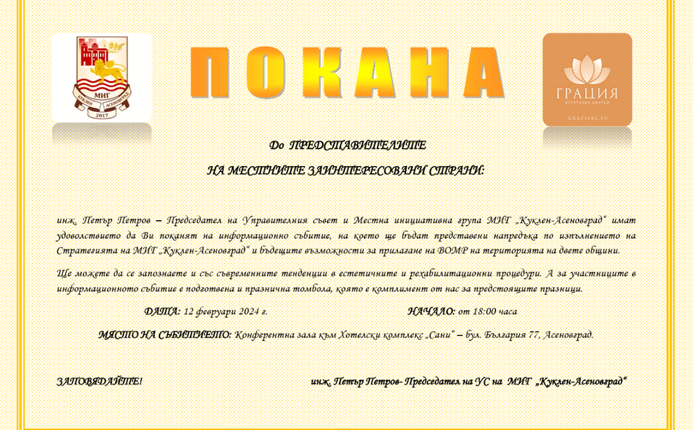 Община Асеновград: Покана за събитие, организирано от МИГ "Куклен - Асеновград"