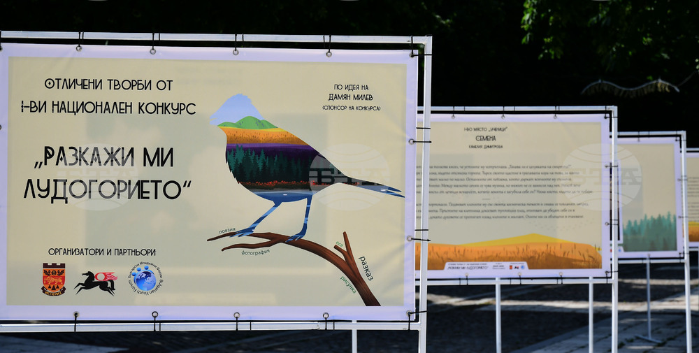 Исперих - „Разкажи ми Лудогорието“ - конкурс