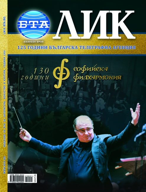 130 години Софийска филхармония
