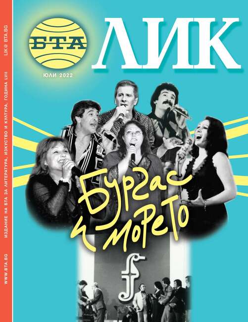 Бургас и морето