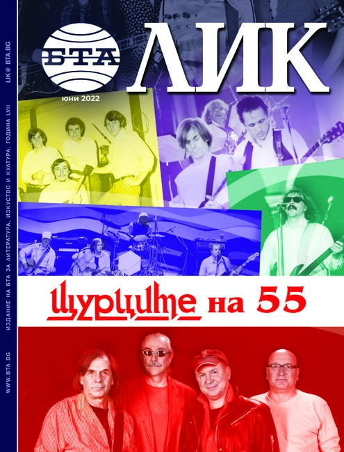 Щурците на 55