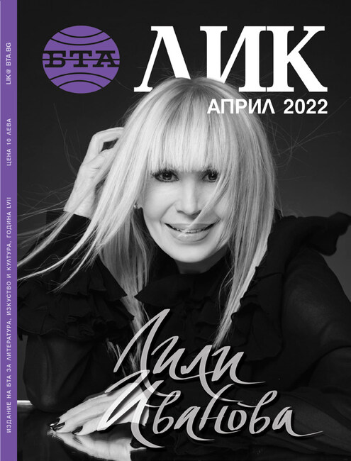 Лили Иванова