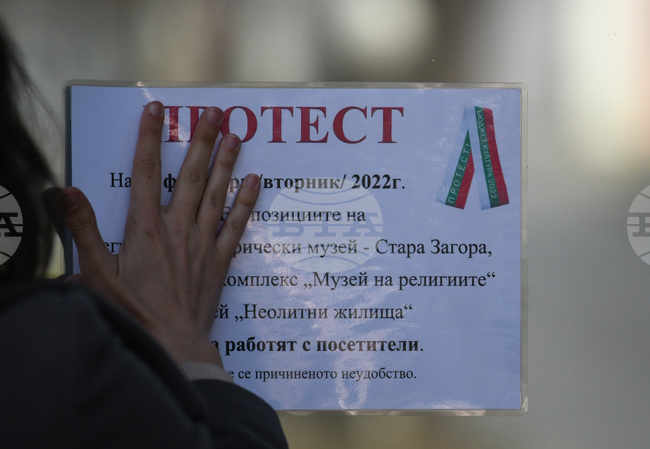 Стара Загора - протест