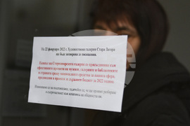 Стара Загора - протест