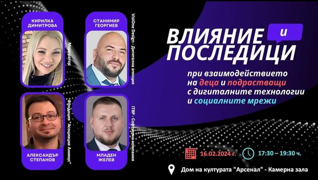 Влиянието на дигиталните технологии и социалните мрежи върху децата, подрастващите и техните родители е тема на предстоящ семинар в Казанлък