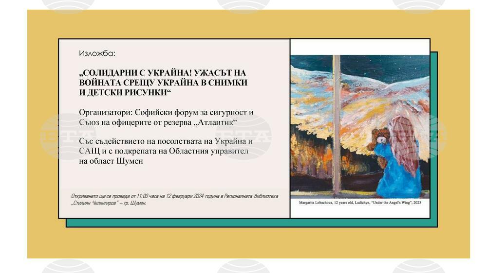 Областна администрация Шумен: Покана за изложба