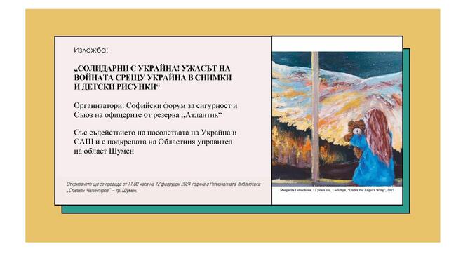 Областна администрация Шумен: Покана за изложба