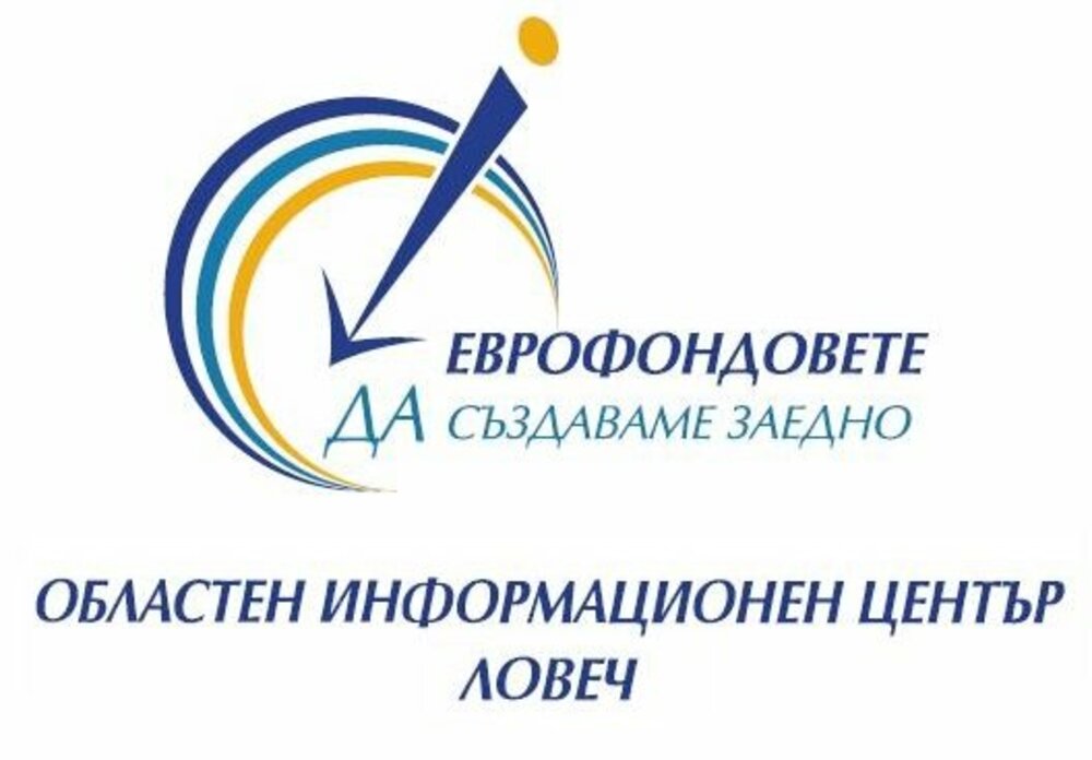 ОИЦ - Ловеч стартира обществени обсъждания на Концепции за ИТИ