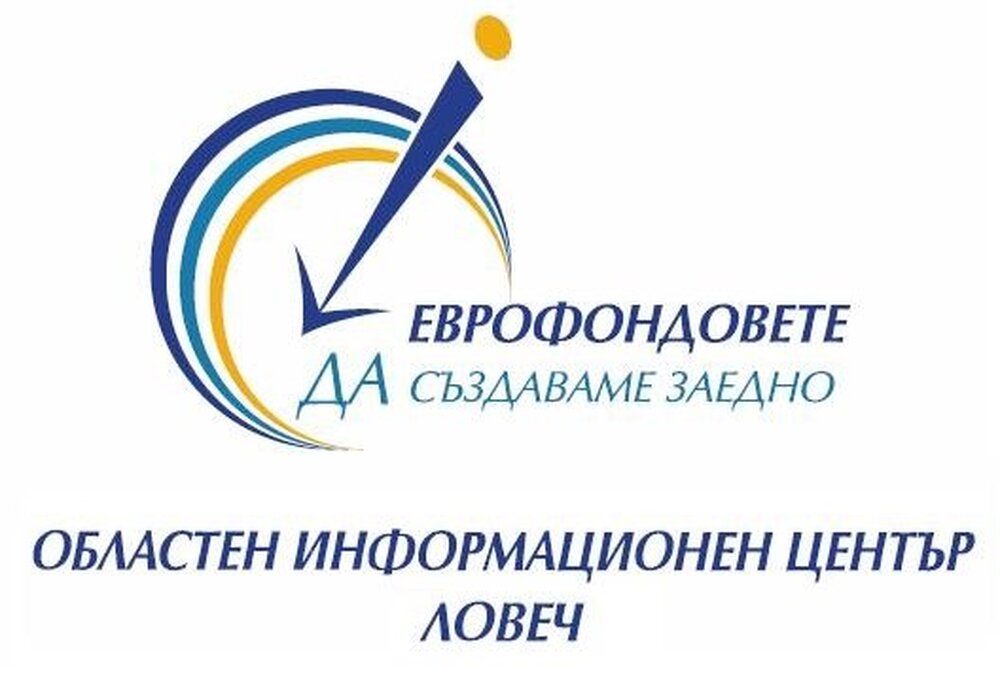ОИЦ - Ловеч стартира обществени обсъждания на Концепции за ИТИ