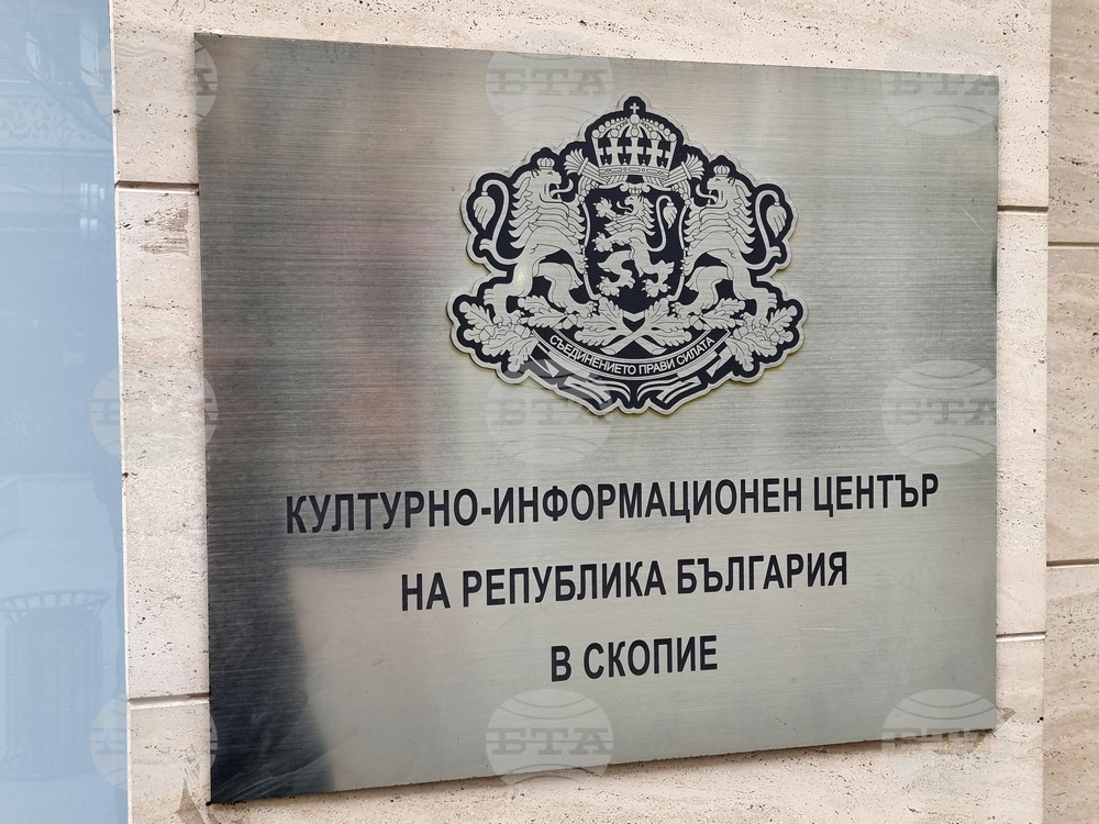 Република Северна Македония - българско висше образование - информационна среща
