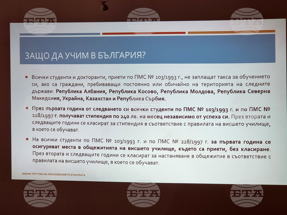 Република Северна Македония - българско висше образование - информационна среща
